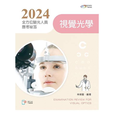 驗光師 查詢|驗光師｜114年各中央目的事業主管機關核發、委託、認證或認可 